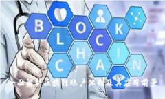 全面解析区块链账户体制