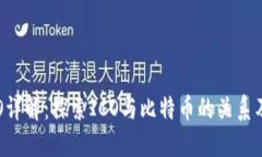 区块链ICO详解：探索ICO与