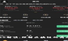 区块链流通市值2B解读：理