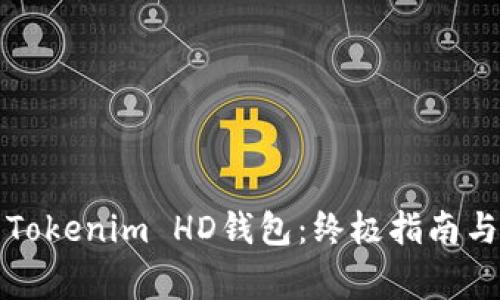 如何正确使用Tokenim HD钱包:终极指南与常见问题解答