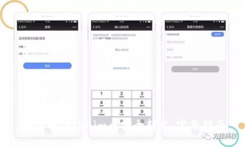 如何将Tokenim币安全转出:完整指南