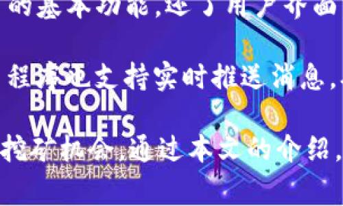   如何在Tokenim上存储代币？详细指南与常见问题解答 / 
 guanjianci Tokenim, 存代币, 数字货币 /guanjianci 

随着区块链和数字货币的快速发展，越来越多的人开始关注如何有效且安全地存储自己的代币。在这篇文章中，我们将详细介绍Tokenim这一平台以及它是如何帮助用户存储代币的。同时，我们还将解答一些常见问题，帮助用户更好地理解Tokenim的功能和优势。

什么是Tokenim？
Tokenim是一个基于区块链的去中心化平台，旨在为用户提供一个存储和管理数字货币代币的安全环境。Tokenim的核心功能是为用户提供一个方便的界面，让他们能够轻松地存储各种类型的代币，例如以太坊(ETH)、比特币(BTC)以及其他ERC-20代币。

Tokenim除了安全存储代币的功能外，还提供了实时市场状况、价格图表和投资分析工具，帮助投资者更好地做出决策。此外，Tokenim还支持锁定代币和参与流动性挖矿，使用户可以充分利用他们的代币。

Tokenim的存币流程
在Tokenim上存储代币的过程相对简单，以下是具体步骤：
ol
listrong注册账户：/strong访问Tokenim的官方网站，点击注册，填写相关个人信息，并完成身份验证。/li
listrong资金充值：/strong在账户中选择“充值”选项，选择您要充值的代币类型，并生成一个充值地址。/li
listrong发送代币：/strong在您的钱包中，将代币转账至充值地址，等待网络确认。/li
listrong查看余额：/strong返回到Tokenim平台，刷新账户信息，确认余额已入账。/li
/ol

Tokenim的安全性如何？
安全性是所有用户在选择代币存储平台时最重要的考虑之一，Tokenim在这方面做了很多工作。首先，Tokenim采用了多层次的安全架构，包括数据加密、两步验证和冷存储机制。

冷存储指的是大部分资金不会在线存储，而是被保存在离线环境中，这样即使在线系统受到攻击，用户的资产也能保持安全。此外，Tokenim还定期进行安全审计，以确保系统的安全性。

Tokenim的用户界面友好吗？
用户界面的友好性直接影响到用户的使用体验，Tokenim针对不同层次的用户进行了界面设计。无论是普通用户还是高频交易者，都会发现Tokenim提供了清晰的操作指引和简洁的使用流程。

平台的首页就显示了市场的实时数据，用户可以随时查看他们的资产状况。通过简单的导航条，用户可以快速找到存储、转账、交易等功能，平台的设计也考虑到了用户的反馈，不断进行以提高用户体验。

参与Tokenim的流动性挖矿
流动性挖矿是Tokenim平台的一大特色，用户可以通过提供流动性来获取额外的收益。参与流动性挖矿的过程相对简单，用户只需在平台中选择想要参与的池，存入相应的资产。

在提供流动性后，用户会根据其贡献的流动性获得平台代币的奖励。这一机制不仅可以为用户带来被动收益，还有助于推动整个生态系统的发展。Tokenim的流动性挖矿还支持多种币种，用户可以根据自身情况选择最合适的池进行投资。

Tokenim的支持服务
Tokenim提供了24/7的客户支持服务，帮助用户解决在平台使用过程中遇到的问题。用户可以通过在线聊天、邮件咨询和社交媒体等多种渠道获取支持。

此外，Tokenim还定期更新其帮助中心，提供图文并茂的使用教程，让用户更好理解平台的各种功能。对于新手用户，Tokenim特别设置了一些基础知识的教育内容，帮助他们在数字货币的世界中健康成长。

常见问题解答
在这部分，我们将深入探讨关于Tokenim的一些常见问题，帮助用户更全面地理解这个平台。

1. Tokenim支持哪些代币？
Tokenim支持多种主流的数字货币和代币，包括但不限于比特币(BTC)、以太坊(ETH)、Ripple(XRP)、莱特币(LTC)及ERC-20代币。这意味着用户可以在同一平台上管理多种资产，提供了极大的便利。

此外，Tokenim还能够及时更新新推出的代币，帮助用户捕捉潜在的投资机会。用户可以随时查看平台支持的代币列表，以便了解更多信息。

2. 如果我忘记了Tokenim的密码怎么办？
密码是保护账号安全的关键，如果用户忘记了Tokenim的密码，可以通过平台提供的“找回密码”功能重置。用户需要提供与账号关联的电子邮件地址，系统将发送一封重置密码的邮件，用户按照邮件中的指示操作即可。

为了确保账户安全，Tokenim建议用户在创建密码时使用复杂的字母、数字与符号组合，并定期进行更换。使用两步验证等额外安全措施将进一步提升账户的安全性。

3. Tokenim的交易费用是怎样的？
Tokenim的交易费用相较于行业标准是较为合理的，具体费用会根据不同的代币种类和交易量而有所变化。用户在进行交易时，平台会在交易确认页面清晰地显示相关费用让用户明了。

用户应注意的是，交易费用不仅包括平台的手续费，还可能会涉及到网络矿工费。为了降低交易成本，用户可以选择在网络繁忙时段外执行交易。

4. 如何保障在Tokenim上的资产安全？
Tokenim采取了一系列安全措施来保护用户的资产安全，主要包括数据加密技术、冷存储技术以及定期的系统审计。此外，用户自身的安全习惯也非常重要，建议用户开启两步验证、不透露个人信息以及定期变更密码。

在任何情况下，如果用户发现账户异常，需立即联系Tokenim的客服进行查询。同时，建议用户定期查看官方网站的安全公告，以获取最新的安全提示和注意事项。

5. Tokenim是否提供移动应用？
是的，Tokenim提供了移动应用，用户可以在Android和iOS平台上免费下载和使用。移动应用不仅提供存储和管理代币的基本功能，还了用户界面，使得操作更加流畅。

通过移动应用，用户可以随时随地交易自己的代币，查看市场动态和账户余额，保证不会错过任何投资机会。同时，应用程序也支持实时推送消息，确保用户可以及时了解市场变化与账户信息。

总的来说，Tokenim是一个功能齐全、用户友好的数字货币存储平台，提供了多种代币存储、安全性、交易功能及流动性挖矿机会。通过本文的介绍，希望能帮助您更全面地了解Tokenim平台及其相关的问答，并助您在使用过程中更加得心应手。