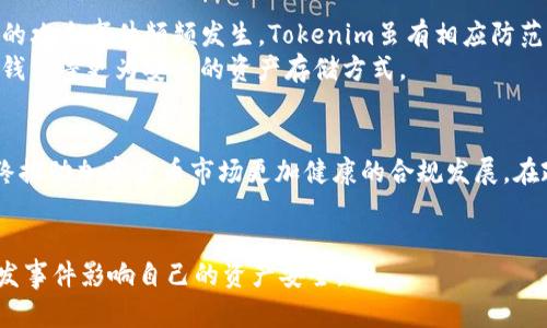   Tokenim下架的原因与影响分析 / 
 guanjianci Tokenim, 下架, 加密货币 /guanjianci 

在过去的几年中，加密货币和区块链技术得到了飞速发展，衍生出无数的平台和项目。其中，Tokenim作为一个曾备受瞩目的加密货币交易平台，吸引了大量用户和投资者。然而，近期Tokenim的下架事件引发了广泛的关注和讨论。在这篇文章中，我们将深入分析Tokenim下架的原因及其对投资者和整个行业的潜在影响，帮助用户更好地理解这一事件。

Tokenim是什么？
Tokenim曾是一个基于区块链技术的加密货币交易平台，旨在提供一个安全、高效的数字资产交易环境。用户可以在平台上进行各种数字货币的交易、投资和管理。Tokenim提供了多种功能，包括钱包服务、交易对数以及多种安全措施，以确保用户的资产安全。
Tokenim的首个亮相引起了市场的广泛关注。由于其简洁的用户界面和强大的功能，平台在上线初期得到了不少用户的青睐。不过，随着市场竞争的加剧以及各种政策法规的变化，Tokenim渐渐面临了诸多挑战。

Tokenim下架的原因
在分析Tokenim下架的原因时，我们可以从多个角度入手，包括监管环境的变化、市场竞争的加剧，技术和安全问题，以及用户信心的降低等。
1. **监管环境**：在各个国家对加密货币进行监管的趋势不断增强的背景下，Tokenim面临着越来越多的合规要求。为了能够合法运营，Tokenim需要不断调整自己的操作策略和合规流程。但这些调整并未能帮助其稳定用户基础，反而引发了用户对平台稳定性的顾虑。
2. **市场竞争**：加密货币交易平台的数量日益增多，Tokenim面临的竞争压力极为巨大。越来越多的交易平台在技术、用户体验、手续费方面不断创新，Tokenim在保持市场竞争力方面显得乏力。无论是在手续费、交易速度还是用户服务方面，Tokenim都未能与行业先进者相提并论。
3. **技术安全问题**：加密货币平台在近年来频繁遭遇黑客攻击，Tokenim也并未能幸免。尽管其采取了多种安全措施，但一旦出现重大安全漏洞，用户对平台的信任度会大大降低，从而导致用户流失。
4. **用户信心降低**：用户的信心在任何一个交易平台都至关重要。由于上述问题的叠加效应，Tokenim的用户活跃度逐渐降低，这直接导致了下架的发生。用户的不安与焦虑最终促使他们选择了其他更受信任的平台进行交易。

Tokenim下架的影响
Tokenim的下架不仅对其自身业务产生了影响，也对其用户及整个加密货币行业产生了深远的影响。
1. **用户资产安全问题**：Tokenim下架将直接影响用户在平台上的资产安全。虽然团队可能会尽力保证用户资产的安全转移，但如果处理不当，用户可能会面临损失。这一点尤为重要，普通用户往往对加密货币和区块链知识了解不深，缺乏有效的资产保护意识。
2. **市场信心动摇**：Tokenim作为一个曾经具有一定影响力的平台，其下架可能会引发市场对其他交易平台的信任危机。用户可能会开始怀疑其他平台的稳定性与安全性，这种信任缺失会引发更大范围的恐慌和抛售。
3. **行业整合加速**：Tokenim的下架可能成为行业整合的一部分。在当前的竞争环境下，不少小型交易平台难以维系运营，这可能会促使其他交易平台进行并购或整合。长远来看，能存活下来的将是一些技术实力强大且合规性高的平台。
4. **影响行业政策法规**：Tokenim的事件也可能会引起监管机构的注意，从而促使其进一步加强对加密货币行业的监管。在全球范围内，越来越多的机构正在寻求对加密货币市场的规范和管理，而这一步可能成为未来政策发展的重要一步。

用户该如何应对Tokenim下架？
面对Tokenim的下架，用户需要采取一系列措施来保护自己在加密货币上的投资。
1. **尽快迁移资产**：用户应该尽快将自己在Tokenim平台上的资产迁移到其他更为安全的交易平台或钱包中。选择迁移平台时，建议选择一些知名度高、市场反馈良好的平台。
2. **加深对加密货币的了解**：了解加密货币及其交易的基本知识，对于保护自己的投资至关重要。用户可以通过阅读相关书籍、观看教学视频等多种方式来提升自己的素养。
3. **关注市场动态**：加密货币市场瞬息万变，用户应时刻关注市场动态与平台消息，以便及时做出反应，从而在风险来临时能够有效保护自己的资产。
4. **投资多元化**：用户在加密货币投资中应尽量进行多元化，将风险分散到多个数字资产上，而非将所有资金投入一个平台或一家交易所。

常见问题解答
1. Tokenim下架后用户的资产会受到什么影响？
Tokenim下架后，用户的资产安全将成为大家最为关注的问题。一般而言，如果交易平台正式宣布下架，用户应尽快迁移自己的资产，这是一项必要的步骤。通常情况下，平台会提供资产的转移选项，但如果没有及时操作，资产有可能面临永久冻结或丢失的风险。用户需密切关注Tokenim的最新公告，确保自己的投资安全。
对于不同的资产类型，比如法币和数字货币的提现方式，用户也需Internet了解清楚，以免在提现过程中遇到不必要的问题。同时也要做好相关的准备，确保在下架前的一段时间内能够高效完成资产的迁移。

2. Tokenim为什么会下架？
Tokenim的下架因素可以从多个层面进行分析，主要包括监管政策、市场竞争、技术安全和用户信心等。而在这背后，平台自身的财务状况和运营策略也扮演了重要的角色。监管政策方面，越来越严格的法规让Tokenim必须在合规上做出诸多调整，难以满足市场需求。而市场竞争愈演愈烈，Tokenim未能找到能与行业佼佼者竞争的突破口，也无法确保用户的活跃度。
技术层面，Tokenim可能存在一些安全隐患，增加了用户资产被盗的风险，而这反过来又影响了用户的信任度。这一系列的原因促使Tokenim最终决定结束运营。

3. 我该如何选择其他交易平台？
选择其他交易平台时，用户可以从多个维度进行评估。首先，看平台的合规性，确保按照当地法规运行。其次，要查看平台的用户体验，包括界面的友好程度、操作的便捷性等。此外，手续费的成本、交易的流动性、安全协议的完善程度也是需要考量的因素。
用户还可以关注平台的社区评价，了解其他交易者的反馈，以此了解该平台是否可靠。同时，尽可能选择一些历史较长、声誉良好的平台，确保自己的资产安全。

4. Tokenim最近的安全问题有哪些？
虽然Tokenim在其运营期间采取了多种安全措施，但在市场竞争和技术发展的背景下，其安全问题并未真的得到根本解决。此外，近年来黑客针对加密货币平台的攻击事件频频发生，Tokenim虽有相应防范措施但难免遭遇风险，这些事件显著降低了用户对 Tokenim 的信任。
在这种情况下，其应对策略显得尤为重要。用户在选择交易所的同时，应该关注有无以往的黑客事件，评估安全性。加强自身的资产保护意识，措施包括使用硬件钱包等更为安全的资产存储方式。

5. 对Tokenim下架的事件，未来市场会有什么变化？
Tokenim的下架可以说是加密货币行业整合的一个小插曲，未来市场是否会同步受到影响仍需时间观察。下架事件有可能导致用户对平台的信任危机思考，最终推动加密货币市场更加健康的合规发展。在政策方面，监管机构将会愈发重视安全问题，从而改善行业透明度。
从长远看，Tokenim的事件或许会推动竞争加剧，促使市场内更具实力和技术的项目崛起，形成更加健康和成熟的生态体系。

总之，Tokenim下架事件虽是一次不幸，而其背后引发的行业反思与变革同样不容忽视。用户在未来的投资中，需保持警惕，关注信息的及时更新，以确保不被突发事件影响自己的资产安全。