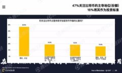 如何在Tokenim平台上成为矿