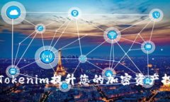 如何通过Tokenim提升您的加