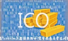 如何在Tokenim上存储狗狗币