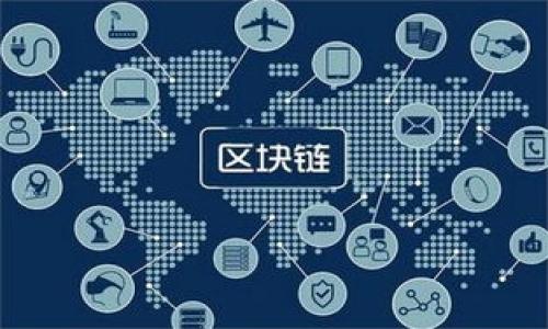 

区块链是什么：的解释与全面解析