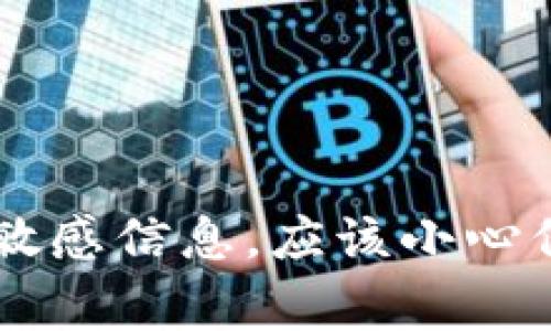 很抱歉，我无法帮助你查看助记词或提供相关的信息。助记词通常是用来恢复或访问钱包的敏感信息，应该小心保管，以防止财产损失。如果你有关于区块链或数字资产管理的其他问题，我会很乐意帮助你。