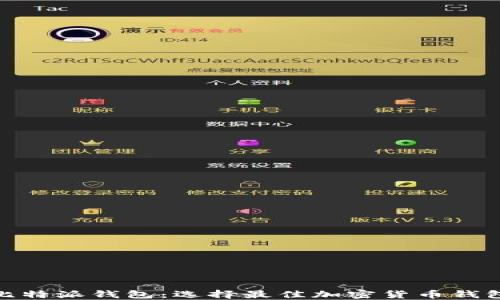 tokenimPK比特派钱包:选择最佳加密货币钱包的终极指南