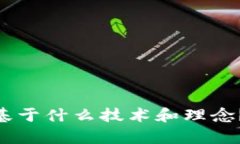 Tokenim基于什么技术和理念