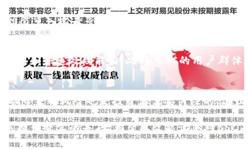 baioti深入了解区块链BSC：构建去中心化应用的未来/baioti
区块链, BSC, 去中心化应用/guanjianci

近年来，区块链技术在各个领域的应用逐渐增多。这种去中心化的技术让人们对数据的安全性和透明性有了新的认识。在众多区块链平台中，Binance Smart Chain（BSC）凭借其高效率、低成本的特性，引起了越来越多开发者和投资者的关注。本文将详细介绍BSC的工作原理、优势、应用场景及其在未来可能的发展趋势。

1. 什么是Binance Smart Chain（BSC）？
Binance Smart Chain（BSC）是由全球知名加密货币交易所Binance于2020年9月推出的一条区块链。BSC旨在为开发者提供一个快速且经济的环境，用于构建去中心化应用（DApps）。与以太坊等传统区块链不同，BSC能够实现更快的交易速度和更低的交易费用，这使其在去中心化金融（DeFi）和非同质化代币（NFT）领域获得了迅速的普及。

2. BSC的技术架构与工作原理
BSC采用了与以太坊类似的技术架构，支持Ethereum Virtual Machine（EVM），因此现有以太坊上的应用在BSC上也能轻松运行。BSC通过其独特的共识机制——Proof of Staked Authority（PoSA）实现快速和安全的交易。通过将持有者的股份和验证者的身份相结合，BSC能够在保证安全性的同时提升交易处理速度。

BSC和Binance Chain（币安链）并列存在，而BSC作为一个多链结构，使得资产能够跨链流动，这极大地增强了其生态体系的灵活性和互操作性。用户不仅可以在BSC上进行交易，还可以利用其提供的各类DeFi服务，例如流动性挖矿、借贷、去中心化交易所（DEX）等。

3. BSC的优势
BSC的优势主要体现在以下几个方面：

ul
  listrong高效的交易速度：/strongBSC的每秒交易量（TPS）可以达到数百到上千，远高于以太坊，特别适合处理大规模的去中心化应用。/li
  listrong低廉的交易费用：/strong与以太坊相比，BSC的交易费用极为低廉。这使得用户更愿意参与小额交易，促进了应用的多样性和普及性。/li
  listrong互操作性：/strongBSC可以与Binance Chain和以太坊等其他区块链进行资产互转，支持跨链交易，增强了用户体验。/li
  listrong强大的社区支持：/strong由于Binance的庞大用户基础和良好的市场信任度，BSC迅速吸引了大量开发者和投资者加入其生态圈。/li
/ul

4. BSC的应用场景
BSC的应用场景广泛，已经产生了许多成功的去中心化应用，主要包括：

ul
  listrong去中心化金融（DeFi）：/strongBSC上的许多DeFi项目提供流动性挖矿、借贷和交易服务，例如PancakeSwap、Venus等，用户能够方便地赚取收益。/li
  listrong非同质化代币（NFT）：/strongBSC支持NFT平台的建设，用户可以在BSC上创建、购买和交易NFT，诸如CryptoPunks和NBA Top Shot等流行的数字艺术品都可以在BSC上进行交易。/li
  listrong游戏和娱乐：/strongBSC还鼓励游戏开发者在其平台上创建区块链游戏，用户可以通过游戏获得加密资产，增加了游戏的乐趣和经济价值。/li
/ul

5. BSC的未来发展趋势
基于BSC快速增长的用户与应用，预计其未来将朝着多个方向发展：

ul
  listrong扩展生态系统： /strongBSC可能会吸引越来越多的项目方和开发者进驻，促使更多创新的应用和服务出现。/li
  listrong技术迭代与：/strongBSC将不断其底层技术，提升交易安全性和网络抗压能力，确保用户的资产安全。/li
  listrong合规性与监管：/strongBSC在全球范围内也需要关注各地监管的变化，以确保其发展符合国家法规。/li
/ul

相关问题讨论

1. BSC与以太坊的主要区别是什么？
BSC与以太坊在技术架构、共识机制和交易费用等方面存在显著差异。以太坊采用Proof of Work（PoW）作为共识机制，交易速度较慢且交易费用较高。而BSC采用PoSA，交易速度更快且费用更低。这使得BSC在处理小额交易和推出新应用时具有优势。此外，BSC的范畴更加开放，用户能够实现更高的互操作性，支持更多的链间资产流动。

2. 如何在BSC上开发去中心化应用？
开发者可以利用BSC与以太坊相似的开发工具和环境，例如Remix、Truffle和Hardhat等。首先，需要了解Solidity编程语言，以便于编写智能合约。在开发过程中，可以使用BSC提供的测试网络进行调试与测试。完成后，将合约部署到主网，开发者可以通过多种方式与用户交互，例如开发前端应用程序连接到BSC网络中。由于BSC与以太坊的兼容性，现有以太坊项目也能顺利迁移到BSC上。

3. BSC上的安全问题如何解决？
在BSC上，安全问题通常来自智能合约的漏洞和网络攻击。开发者应该在发布合约前进行充分的代码审计，使用热门的审计工具和平台进行检测。同时，加强合约权限管理和预防重入攻击等安全措施也是至关重要的。此外，用户参与DeFi项目时需选择可靠的项目方，参与流动性池前要详阅项目文档，以降低资金风险。

4. BSC的生态发展现状如何？
BSC生态正在快速发展，目前已经聚集了多种类型的应用，包括去中心化交易所、借贷平台、NFT市场及区块链游戏等。许多项目方纷纷选择BSC作为开发平台，因为其低交易费用和快速处理能力。此外，BSC的用户群体和流动性也在不断增长，吸引了越来越多的投资者和用户的参与，推动整个生态的繁荣与发展。

5. 投资BSC项目需要注意什么？
投资BSC项目前，用户需要了解项目的背景、团队以及技术细节，确保项目的透明度和合规性。此外，还需关注项目的社区活动和用户反馈，评估其市场潜力。同时，金融市场波动带来的风险也是投资者需要关注的，建议进行风险评估及多样化投资，以降低风险。

总的来说，Binance Smart Chain（BSC）无疑是区块链技术中一个重要且极具潜力的平台。凭借其高效性、低费率及强大的生态网络，BSC正在为去中心化应用的普及和发展提供坚实的基础。希望本文能让您对BSC有更全面的了解，助您在这个快速发展的领域中，做出更明智的决策。