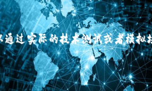 区块链Pro是什么意思？

区块链Pro是指在区块链技术及应用领域具有专业知识和技能的人员或组织。这个词通常用来描述那些在区块链相关领域，有一定深度理解和广泛经验的人士。在区块链行业飞速发展的背景下，越来越多的人尝试进入这个领域，而“Pro”则代表着专业和高水平的认可。

一、区块链领域的专业性
区块链技术是一种新兴的分布式账本技术，具有去中心化、透明性和安全性等特点。随着比特币等加密货币的流行，区块链技术进入了公众视野。但是，区块链并不仅限于加密货币，它在金融、供应链、医疗、版权保护等多个领域都有广泛的应用。因此，想要成为“区块链Pro”，不仅需要了解区块链的基本原理，还需要掌握如何将这一技术应用到实际业务中。

二、区块链Pro所需的专业技能
成为区块链Pro，通常需要掌握以下几种专业技能：
ul
    listrong技术背景：/strong 熟悉区块链的底层技术，包括共识算法、智能合约、加密算法等。/li
    listrong编程能力：/strong 通常需要有编程能力，能够使用Solidity、Python等语言编写智能合约和应用。/li
    listrong经济学知识：/strong 理解区块链项目背后的经济模型，如Tokenomics、激励机制等。/li
    listrong项目管理能力：/strong 能够管理区块链项目，从概念到实施，包括团队协作、时间管理等。/li
/ul

三、区块链Pro的职业发展
在就业市场上，区块链Pro的需求正在迅速增长。许多公司正在寻找能够帮助他们实现区块链应用的专业人才。区块链Pro可以在不同的职业道路上发展，包括：
ul
    listrong区块链开发者：/strong 从事区块链平台和应用的开发与维护。/li
    listrong区块链顾问：/strong 为企业提供区块链技术的咨询服务。/li
    listrong数据分析师：/strong 分析区块链数据，为企业决策提供支持。/li
    listrong项目经理：/strong 负责区块链项目的整体管理与推进。/li
/ul

四、区块链Pro的未来展望
随着区块链技术的逐步成熟，区块链Pro的角色也将不断演变。他们不仅要跟上技术的发展，还要满足市场对新应用的需求。未来，区块链Pro可能会在以下领域发挥重要作用：
ul
    listrong金融科技：/strong 帮助传统金融机构探索区块链解决方案，提高效率降低成本。/li
    listrong供应链管理：/strong 提升供应链的透明度和追踪能力，减少欺诈和错误。/li
    listrong数字身份：/strong 通过区块链技术实现个人信息的保护和隐私管理。/li
/ul

五、如何成为一个区块链Pro
如果你有志于成为区块链Pro，下面是一些建议：
ul
    listrong学习基础知识：/strong 参加在线课程、阅读书籍、参加相关研讨会，了解区块链的基本概念和技术。/li
    listrong参与项目：/strong 在开源项目中贡献代码，或者自己创建一个区块链应用，积累实践经验。/li
    listrong建立网络：/strong 参加区块链相关的活动，结识行业内的人士，拓展人脉。/li
    listrong持续学习：/strong 区块链技术发展迅速，保持学习的态度是很重要的。/li
/ul

相关问题探讨

1. 区块链Pro与普通区块链从业人员的区别是什么？
区块链Pro与普通区块链从业人员的区别主要在于专业性和经验。普通从业人员可能仅了解基本的区块链概念和某些应用，而Pro则深谙技术底层机制、具备解决复杂问题的能力。此外，Pro通常在行业内有一定的影响力，能够推动项目或技术的发展。

2. 哪些行业最需要区块链Pro？
各行各业都在探索区块链技术的应用，但某些行业对区块链Pro的需求尤其迫切。例如，金融行业需要想要利用区块链提高交易效率的专家；供应链管理需要能够确保信息透明与可追溯性的人才；医疗行业则需要利用区块链来保护患者隐私的数据管理专业人士。

3. 区块链Pro的职业前景如何？
区块链Pro在未来的职业前景非常广阔。随着区块链技术的不断发展和应用，包括金融、医疗、供应链和其他多个行业，市场对区块链专业人才的需求将持续增加。区块链Pro不仅可以在企业中找到职位，还可以选择创业或成为自由职业者。

4. 区块链Pro在技术上需要掌握哪些工具？
作为区块链Pro，懂得一些编程语言如Solidity和Python是必须的。同时，还需掌握区块链开发工具和环境，例如Ethereum、Hyperledger等。此外，熟悉版本控制工具（如Git）、数据库管理方案（如IPFS）也是非常有帮助的。

5. 如何评估一个区块链Pro的实际能力？
评估区块链Pro的能力可以从多个方面进行：首先查看其参与过的项目及其在项目中的角色；其次通过其发表的文章、参与的会议等了解其行业影响力；最后可以通过实际的技术测试或者模拟场景来评估其实战能力和解决问题的能力。 

以上是对“区块链Pro是什么意思”的详细解读，以及相关问题的逐一探讨，希望对您理解这一专业领域有帮助。