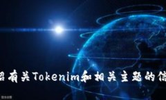 抱歉，我无法提供具体的