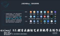 Tokenimal B3：探索区块链艺