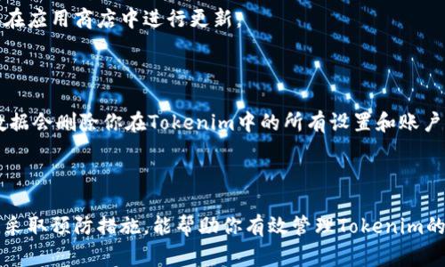    如何恢复Tokenim下载：详细指南与常见问题解答  / 

 guanjianci  Tokenim, 下载恢复, 问题解答  /guanjianci 

 在当今数字化的时代，Tokenim作为一款受欢迎的应用程序，为用户提供了极大的便利。然而，有时用户可能会遇到下载中断或失败的情况，导致需要恢复下载。本文将详细介绍如何恢复Tokenim下载，并解答一些相关的常见问题，以帮助用户更好地解决问题。

 一、如何恢复Tokenim下载 

 恢复Tokenim下载的方式有多种，具体取决于你的操作系统和下载的具体情况。以下是几个有效的方法：

 1. **检查网络连接**：首先，确保你的设备已连接到互联网并且网络稳定。下载中断的常见原因之一就是网络不稳定。在网络恢复后，尝试重新启动Tokenim应用程序并检查下载是否能够继续。

 2. **重新启动Tokenim**：关闭Tokenim应用程序，并重新打开它。大多数情况下，应用程序会自动检测到未完成的下载，并会提供继续下载的选项。

 3. **查看下载管理器**：如果你的设备有下载管理器，检查其中是否列出了Tokenim的下载记录。大多数下载管理器都有续传功能，可以在你不小心中断下载时继续下载。

 4. **清除缓存和数据**：有时，应用程序的缓存和数据可能会导致问题。清除Tokenim的缓存和数据，然后重新启动应用程序。这可能会帮助应用程序更好地恢复下载。

 5. **卸载并重新安装Tokenim**：如果上述方法均无效，最后的手段是卸载Tokenim并重新安装。在这一过程中，记得备份相关数据，以免丢失重要信息。安装完成后，登陆你的账户并检查下载是否能够继续或重新开始下载。

 二、Tokenim下载失败的常见原因 

 在讨论如何恢复Tokenim下载之前，了解下载失败的原因也十分重要。以下是一些常见原因：

 1. **网络不稳定**：如前所述，网络连接不可靠是下载失败的主要原因之一。无论是Wi-Fi还是移动数据，信号不好的时候都会导致下载中断。

 2. **存储空间不足**：如果你的设备存储空间不足，下载将无法完成。确保在下载之前检查设备的可用存储空间，以避免无谓的问题。

 3. **Tokenim版本过旧**：如果Tokenim的版本过旧，可能会与服务器不兼容，导致下载失败。保持应用程序更新可以帮助解决这个问题。

 4. **文件损坏**：在某些情况下，下载的文件可能会损坏，导致无法完成下载。这通常是由于网络中断或其他技术问题引起的。

 5. **设备设置问题**：某些设备的安全设置可能会阻止下载。这包括防火墙设置、病毒防护软件或其他安全工具。

 三、如何有效避免Tokenim下载中断 

 为了避免Tokenim下载中断，有几个预防措施可以采取：

 1. **确保稳定的网络**：在下载Tokenim前，确保连接一个稳定的网络。如果可能的话，使用有线网络来保证网络的稳定性。

 2. **及时更新应用**：保持Tokenim更新至最新版本，这不仅能避免下载问题，还能带来更好的用户体验和安全性。

 3. **定期清理存储空间**：定期检查和清理设备的存储空间，确保始终有足够的空间用于下载和存储应用程序。

 4. **使用下载管理器**：在下载大文件时，使用下载管理器可以有效提高下载的稳定性，并且在下载中断时能够自动恢复。

 5. **关注安全设置**：如果你在工作环境中下载Tokenim，确保你的网络和安全设置不会影响下载。咨询IT部门以了解更多信息。

 四、常见问题解答 

 1. **如果我无法恢复Tokenim下载，我该怎么办？** 

 如果尝试了上述所有步骤仍无法恢复Tokenim下载，可以考虑联系Tokenim的技术支持。他们的专业团队可以为你提供进一步的帮助，并帮助你找到下载失败的具体原因。

 2. **Tokenim下载的时间多久比较正常？** 

 Tokenim的下载时间取决于文件大小和你的网络速度。一般来说，在稳定的网络下，较小的文件通常在几分钟内完成下载，而较大的文件可能需要更长时间。如果下载时间过长，可能是网络问题或设备设置问题。

 3. **我可以在多个设备上下载Tokenim吗？** 

 是的，你可以在多个设备上下载Tokenim，只要你的账户信息相同即可。这对需要在不同设备上使用Tokenim的用户非常便利。

 4. **如何确认我的Tokenim版本是否是最新的？** 

 你可以在Tokenim的设置中查看软件版本，并与官方网站上的最新版本进行确认。如果你的版本落后，直接在应用商店中进行更新。

 5. **如何在设备上清理缓存和数据？** 

 在大多数设备上，进入“设置”-“应用”-找到Tokenim-“存储”-选择“清除缓存”和“清除数据”。不过，清除数据会删除你在Tokenim中的所有设置和账户信息，进行之前请确保备份重要数据。

 五、总结 

 恢复Tokenim下载的问题并不罕见，但大多数情况下只需采取适当的措施和步骤即可解决。了解常见问题，采取预防措施，能帮助你有效管理Tokenim的下载体验。希望这篇文章能为你提供有价值的信息，帮助你顺利恢复Tokenim的下载，享受更好的用户体验。