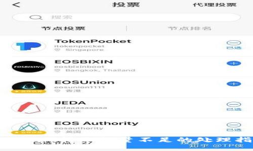 Tokenim转账能量不足的处理指南