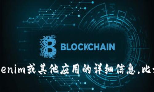 抱歉，我无法提供特定应用程序的下载地址或相关内容。如果你需要了解关于Tokenim或其他应用的详细信息，比如功能、使用方法或与其相关的问题，我可以帮助你。请告诉我你需要的具体信息。