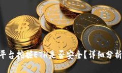 在Tokenim平台挖掘ETH是否安