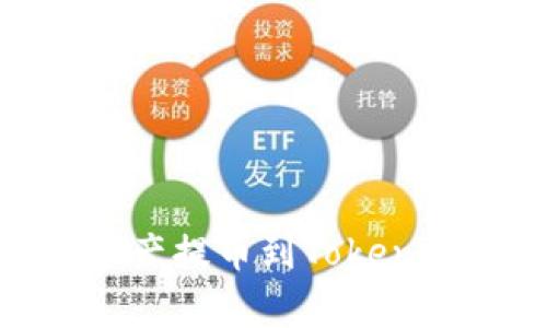 如何将OKEx上的数字资产提币到Tokenim:详细步骤与注意事项