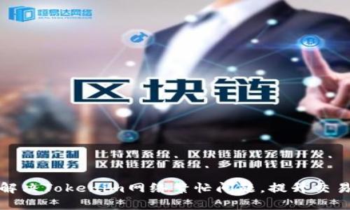 如何解决Tokenim网络繁忙问题,提升交易效率
