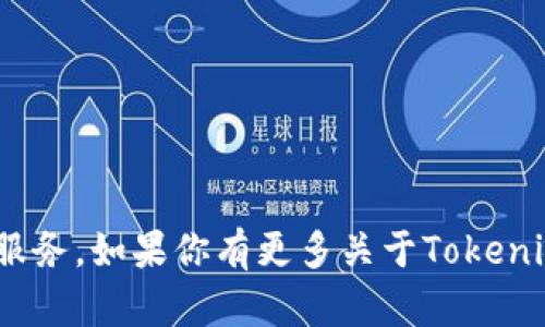 Tokenim是一款链上资产管理钱包，提供用户安全的数字资产存储、转账及交易服务。如果你有更多关于Tokenim钱包的具体问题或者想讨论的内容，请告诉我，我将很乐意为你提供详细信息。