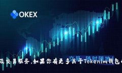 Tokenim是一款链上资产管理