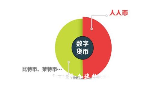 前端区块链产品的优势解析:加速数字化转型与业务创新