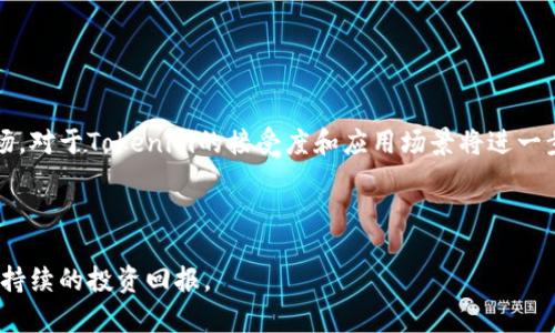   Tokenim是否合法？深入探讨加密货币投资的法律风险 / 

 guanjianci Tokenim, 加密货币, 法律风险 /guanjianci 


在近年来，加密货币行业的发展迅速，越来越多的人开始关注并投资这些新兴资产。然而，随着投资需求的增加，相关的法律问题也开始浮出水面。本文将对“Tokenim是否合法”这一问题进行深入分析，并探讨与加密货币投资相关的法律风险，以及如何在这个行业中保护自己的利益。


Tokenim的概念与背景

Tokenim是一种新兴的加密货币，作为区块链技术的一部分，Tokenim在一定程度上代表了数字资产的趋势。Tokenim通常具有一定的功能，可以用于支付、投资、交易或者作为某种平台的通证。由于其去中心化的特性，Tokenim在全球范围内获得了大量用户的喜爱。


然而，Tokenim的合法性问题在不同国家和地区间存在显著差异。在某些地方，加密货币被广泛接受，相关法律法规不断完善，而在其他地方，法律对加密货币的监管则相对滞后，甚至采取禁止或限制的态度。因此，这使得投资者在进行Tokenim投资时，面临的法律风险和政策环境复杂多变。


Tokenim的法律风险分析

在考虑Tokenim的合法性时，我们需要关注几个关键的法律风险。这些风险不仅与投资者的资产安全有关，还可能影响到其法律责任和投资收益。以下是几个主要的法律风险：


h41. 合规性风险/h4

不同国家和地区对Tokenim的监管政策各异，未能遵循当地法律规定就可能导致合规性风险。例如，在美国，证券交易委员会（SEC）对加密货币的监管越来越严格，许多项目被认定为证券，从而需要进行注册或者遵循特定的发行程序。如果Tokenim未能遵循这些规定，投资者可能会因参与非法活动而面临法律责任。


在一些国家，例如中国，对加密货币的投资行为出台了严格限制，相关交易所也纷纷关闭。在这种环境下，Tokenim是否被允许或接受将直接影响投资者的法律地位和投资的合法性。在投资之前，了解当地对Tokenim的法律法规显得尤为重要。


h42. 诈骗与欺诈风险/h4

加密货币市场的快速发展吸引了大量不法分子，他们利用Tokenim进行诈骗和欺诈活动。在没有监管的环境下，就容易出现虚假项目骗取投资者资金的情况。如果投资者在不充分了解Tokenim的情况下投入资金，可能就将自己置于这些骗局之中，从而造成严重的经济损失及法律纠纷。


为了降低该类风险，投资者需要具备一定的风险识别能力，了解该项目的团队背景、技术架构和市场定位等信息。同时，可以寻求专业法律意见，以确保证投资行为的合规性。


h43. 税务问题/h4

对于Tokenim的投资收益，各国对其税务处理政策也不尽相同。在一些国家，加密货币投资所获得的利润被视为资本利得，投资者需要缴纳相应的税费。而在某些地方，税务机构可能对这一领域尚无明确的政策，投资者可能会面临不确定的税务风险。


投资者在进行Tokenim投资时，应主动了解相关的税务规定，并在收益产生时及时申报，以免因税务问题陷入法律困境。此外，寻求专业的税务顾问可以帮助投资者更好地管理税务风险。


Tokenim与区块链技术的法律关系

Tokenim和区块链技术密切相关，理解这一基础技术有助于进一步分析Tokenim的合法性。在法律层面上，区块链的去中心化属性使得Tokenim的交易无法被中央机构监管，这既是其优势，也可能成为法律风险的根源。


一方面，区块链技术可以提高交易的透明度和安全性，吸引更多用户参与。另一方面，由于缺乏中心化监管，Tokenim的合法性和合规性就变得更为复杂。法律如何看待去中心化的资产交易，如何对这些数字资产进行分类，将直接影响Tokenim在特定地区的法律地位。


如何在Tokenim投资中降低法律风险

在了解了Tokenim携带的合法性与法律风险后，投资者可以采取一些措施来降低这些风险，具体建议如下：


h41. 进行全面的市场调研/h4

投资者需要对Tokenim及其所在的市场进行深入研究，了解竞争对手、使用案例、市场需求及潜在风险等。同时，定期关注相关国家和地区的法律法规变化，以保证投资行为的合法合规性。


h42. 选择正规交易所/h4

投资者在选择交易平台时，应优先考虑声誉良好、合规的交易所进行交易。这些交易所通常会遵循当地法律法规，为投资者提供一定的保障。避免在不明来源或缺乏监管的交易所进行交易，从而降低风险。


h43. 寻求法律与财务顾问的帮助/h4

投资Tokenim前，寻求专业法律和财务顾问的建议可以帮助投资者更好地理解相关法律法规和税务风险，做出合理的投资决策。专业顾问能够提供准确的信息并指导投资者采取正确的策略。


Tokenim的未来展望与法律环境

随着加密货币市场的不断发展，Tokenim的未来充满了挑战与机遇。对于法律监管者来说，如何平衡技术创新和风险防控，是一个亟需解决的问题。不同国家的法律政策可能会发生变化，这将直接影响Tokenim的合法性和市场接受度。因此，投资者应始终关注法律环境的变化，以便在动态的市场中调整投资策略。


相关问题探讨

h41. Tokenim项目的投资风险有哪些？/h4

在Tokenim项目中，投资者面临多种风险，包括技术风险、市场风险和法律风险。技术风险主要指项目方在技术实现上的失败，市场风险则与市场需求和竞争有关，而法律风险则源自于国家及地区的监管政策。投资者应全面评估这些风险，以制定相应的投资策略。


h42. 如何判断一个Tokenim项目的合法性？/h4

判断Tokenim项目的合法性主要可以从几个方面入手：首先，要详细查看其白皮书及项目背景，包括团队成员的资质、项目的商业模式和发展前景等；其次，关注项目的合规性，查看其是否有合法的注册认证及相关政府文件；最后，参考社区的反馈与评价，社区的积极参与和认可常常是项目成功的关键。


h43. 投资Tokenim需要注意哪些法律问题？/h4

投资Tokenim时，需清楚了解的法律问题包括合规性风险、税务问题、与交易所的合约法律责任以及相关地区的政策法规等。投资者应明确自己的投资行为是否符合当前法律规定，以减少未来可能的法律困扰。


h44. Tokenim是否适合所有投资者？/h4

虽然Tokenim吸引了许多投资者，但并非所有人都适合进行加密货币投资。风险承受能力、投资知识及资金状况等都是需要考量的因素。投资者应根据自身的情况来判断是否参与，任何高风险投资都，应经过充分的调查与分析。


h45. Tokenim的未来发展趋势如何？/h4

Tokenim的未来发展趋势受多方面因素影响，包括技术进步、市场需求变化、法律监管环境的演变等。随着越来越多的机构进入这一市场，对于Tokenim的接受度和应用场景将进一步扩大。然而，监管政策的完善与不确定性也意味着投资者需要持续关注变化，以便灵活调整投资策略，抓住市场机遇。



总体而言，Tokenim的合法性和相关法律风险问题是一个复杂的议题，投资者应保持警惕，并积极获取相关知识，以降低潜在风险，实现持续的投资回报。
