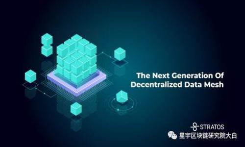  区块链证书考试题全解析：掌握最新考试动态和备考技巧 / 
 guanjianci 区块链证书,考试题,备考技巧 /guanjianci 

区块链技术作为近年来热门的科技趋势，受到了广泛的关注。在这个背景下，各种区块链证书应运而生，成为证明个人或组织在区块链技术领域知识与能力的重要凭证。为了获取这些证书，考生通常需要通过一系列的考试，而这些考试题的内容和形式则成为众多学习者最关心的话题之一。本文将详细探讨区块链证书考试题的相关信息，包括考试的内容、形式、常见题型、备考策略以及存在的挑战等，为广大考生提供一个全面的参考。

1. 区块链证书考试的基本概述
在开始了解区块链证书考试题之前，首先需要对区块链证书考试有一个基本的认识。区块链证书考试主要分为理论知识考试和实操能力测试，旨在评估考生对区块链技术的理解程度和应用能力。

一般来说，区块链证书包括初级证书、中级证书以及高级证书，考生可根据自身的技术水平与职业需求选择相应的考试。每个证书都有一个特定的考试大纲，内容包括区块链的基本概念、智能合约、去中心化应用（DApp）、共识机制、密码学基础等。

例如，初级证书可能更偏重于区块链的基础知识，例如交易流程、节点的作用等；而高级证书则可能需要考生具备更深入的技术分析和问题解决能力，涉及到更复杂的内容如侧链技术、跨链通信等。

2. 常见的区块链证书考试题型
区块链证书考试的题型多种多样，主要可以分为选择题、填空题、简答题和案例分析题等，每种题型都有其独特的考察重点与难度。

选择题通常用于测试考生对概念的理解和记忆，涉及如“区块链的主要特点是什么？”之类的问题。这类题型难度不大，但题目设置可能会有一定的迷惑性，要求考生能够准确理解各个选项的含义。

填空题则需要考生根据对区块链术语的认识进行作答，如“区块链中的_______（填入一个术语）是用来保证数据不可篡改的重要机制。”这类题型可考察考生对专业术语的熟悉程度。

简答题往往要求考生用较为详细的方式阐述某个概念或过程，例如“请简述以太坊区块链是如何实现智能合约的。”考生在此类题型回答时，需尽量全面并逻辑清晰，以获取较高的分数。

而案例分析题则通常提供一个真实的或假设的区块链应用场景，要求考生分析其中涉及的技术点及其应用，这类题型一般难度较高，旨在考察考生对综合运用知识的能力。

3. 如何有效备考区块链证书考试
面对各种类型的考试题，考生在备考过程中需要制定科学合理的学习计划。以下是一些有效的备考策略：

首先，了解考试大纲和内容是备考的首要步骤。每个证书都有其特定的考试大纲，考生应仔细阅读并理解，重点复习大纲中列出的知识点。此外，参加培训班与在线课程也是一个不错的选择，这些课程通常会针对考试趋势和题目形式进行讲解，非常有助于考生系统化地学习。

其次，考生应建立自己的知识框架，将所学内容进行分类整理。通过思维导图或知识卡片可以有效帮助记忆，并在复习过程中快速找到重难点。

再者，练习历年真题和模拟题是提高考试能力的关键。通过做题，考生可以熟悉考试的题型和难度，从而提高答题的速度和准确率。特别是模拟考试，可以帮助考生适应真实考试的氛围，减轻考试时的紧张情绪。

除上述方法外，与其他考生进行讨论、交流经验也是一个很好的备考方式。通过互相的学习与提问，知识点的理解会更加深入。

4. 区块链证书考试中常见的挑战
虽然备考方法多种多样，但在备考过程中，许多考生仍然会遇到各种挑战。

首先，区块链技术发展非常迅速，因此，考试内容和确认的知识点可能随着时间而变化，考生需要时刻关注相关动态。对于信息更新的滞后会导致复习的知识点与考试不符，从而影响考试成绩。

其次，区块链技术内容复杂，对于新手而言，理解特定的技术细节可能存在障碍。例如，共识机制、智能合约进行编写等内容，对于非计算机背景的人而言，理解起来会比较困难。

还有，一些考生在考试中可能会出现紧张、焦虑等心理问题，导致发挥失常。因此，做好心理调节也是备考的重要部分，可以通过放松训练或者模拟考试来及时调整心态。

5. 常见问题解答
1. 区块链证书考试难吗？
区块链证书考试的难易程度与考生的基础知识有关，对于初学者来说，内容可能相对复杂，但通过系统学习与练习，掌握难点是完全可能的。

2. 如何选择适合自己的区块链证书？
考生应根据自己的专业背景、工作需求以及学习时间来选择合适的证书。初级证书适合入门级学习者，而专业和高级证书则适合有一定基础的技术人员。

3. 学习区块链知识有什么推荐的书籍或资源吗？
可以参考《区块链基础知识》、《精通比特币》、《区块链革命》等经典书籍，此外，Coursera、edX等在线学习平台上也有很多相关课程。

4. 如何判断自己是否准备好参加考试？
参加模拟考试可以帮助判断自己的准备情况，如果模拟考试成绩达到70%以上，通常可以考虑参加正式考试。

5. 考试结束后多久能得到成绩？
大多数区块链证书考试在考试结束后的几天到几周内会公布成绩，具体时间需查看相关考试机构的具体通知。

通过上述的深入分析和探讨，希望能够为计划参加区块链证书考试的学习者提供有用的指导和帮助，使其在备考过程中能更有针对性地提升自己的知识与能力。