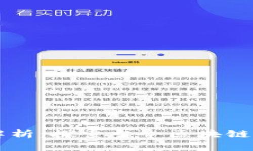 国内区块链合集解析:探索当今区块链公司的发展与未来