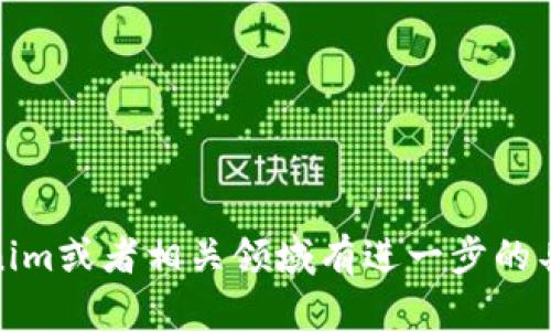 Tokenim的具体创立年份信息并不在我目前的知识库中。但是，如果您对Tokenim或者相关领域有进一步的具体问题，或者想要了解更多关于区块链、加密货币等话题的内容，欢迎告诉我！