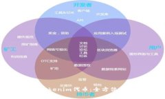如何有效添加Tokenim代币：