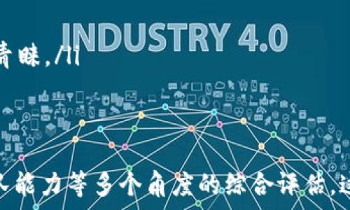   
区块链基金目标价及其投资潜力分析  

关键词  
区块链基金, 目标价, 投资潜力/guanjianci  

区块链技术作为目前金融市场的热门话题，其相应的投资工具——区块链基金，也逐渐吸引了越来越多的投资者关注。在这一背景下，理解区块链基金的目标价及其投资潜力，显得尤为重要。本文将从多个方面详细探讨这一课题。

1. 区块链基金的基础知识
区块链基金是以区块链技术为基础，以投资各类区块链项目和加密货币为目标的一类投资基金。由于区块链技术的发展及其在各行各业的应用，投资区块链基金成为一种新兴的投资选择。
区块链基金通常由专业的投资管理团队运营，他们会根据市场动向，选择具有潜力的项目进行投资。值得注意的是，区块链基金的投资风险相对较高，这与加密货币和区块链项目的波动性密切相关。

2. 什么是区块链基金的目标价？
目标价，通常指分析师或投资者对某项资产未来价格的预期估计。在区块链基金的文脉中，目标价是对基金持有的资产进行分析后，预计将来的潜在收益的评估。
目标价的设定需要考虑多种因素，包括市场趋势、经济环境、项目本身的技术优势、团队背景、竞争对手分析等。准确的目标价可以为投资者提供有价值的信息，帮助其决策。

3. 如何评估区块链基金的目标价？
为了评估区块链基金的目标价，投资者需要分析多个维度：
ul
  li市场趋势：判断当前市场环境，包括牛市或熊市，投资者的情绪等。/li
  li项目本身：项目的白皮书、团队背景、技术壁垒等因素都是非常重要的。/li
  li竞争分析：了解市场上类似项目的表现，并进行对比。/li
  li宏观经济：包括政策环境、经济指标等都会影响市场整体表现。/li
/ul
通过综合以上因素，投资者可以对基金的目标价进行合理的评估，帮助自身做出更明智的投资决定。

4. 区块链基金投资的潜力与风险
一项投资的潜力与风险是相辅相成的，区块链基金的投资潜力主要体现在以下几方面：
ul
  li技术创新：区块链技术的不断创新，可能带来新的投资机会。/li
  li市场需求：随着数字经济的发展，区块链的应用场景越来越广泛，市场需求持续增加。/li
  li政策支持：许多国家和地区对区块链技术持支持态度，有利于行业健康发展。/li
/ul
然而，区块链基金的投资风险也不容小觑：
ul
  li市场波动性：加密货币和区块链项目价格波动极大，很容易造成投资损失。/li
  li技术风险：区块链技术仍处于发展阶段，存在技术不成熟的风险。/li
  li项目风险：项目是否能按时交付、能否被市场认可，都是不确定因素。/li
/ul
因此，在投资区块链基金时，投资者应谨慎评估自己的风险承受能力，制定合理的投资策略。

5. 投资区块链基金的注意事项
在考虑投资区块链基金时，以下是几个需要注意的事项：
ul
  li选择可靠的基金管理团队：投资者应了解基金管理团队的背景和经验，看其是否具备足够的专业能力。/li
  li清晰的投资策略：基金的投资策略应明确，投资者需了解基金持有的资产构成和投资方向。/li
  li定期跟踪基金表现：投资后定期查看基金表现，及时调整自己的投资组合。/li
/ul

6. 相关问题解析
以下是从投资者常见的问题出发，详细解析五个与区块链基金及其目标价相关的问题。

问1：区块链基金的回报率如何？
区块链基金的回报率受多重因素影响，包括市场行情、基金投资策略及持有资产的表现等。在牛市中，许多区块链基金实现了高达数倍的回报；而在熊市中，许多基金则遭遇亏损。对比传统金融工具，区块链基金的回报波动性较大。
投资者在选择区块链基金时，应该关注历史表现及风险管理策略。通过了解过往的回报率，结合当前市场趋势，投资者可以获得更清晰的预期收益估计。

问2：如何选择合适的区块链基金？
选择合适的区块链基金需要投资者仔细分析多个方面：
ul
  li投资目标与风格：明确定义自己的投资目标，选择与之匹配的基金。/li
  li基金管理团队实力：查看团队的从业背景、投资经验与过往业绩。/li
  li基金费用：了解基金的管理费、赎回费等，比较不同基金间的费用。/li
/ul
可以通过基金的官网、第三方理财平台等获取相关信息，必要时可以咨询专业的理财顾问。

问3：影响区块链基金目标价的因素有哪些？
影响区块链基金目标价的因素复杂多样，通常包括：
ul
  li市场情绪：投资者情绪波动会直接影响价格走势，周围环境如政策变化、市场新闻等也可能造成市场剧烈反应。/li
  li技术进步：新的技术突破可能改变区块链项目的价值预期。/li
  li竞争格局：新兴项目的涌入可能对现有项目的市场份额造成影响。/li
/ul

问4：如何评估区块链基金的安全性？
评估区块链基金的安全性主要可从：
ul
  li合规性：确保基金在合规范围内运作，尽量选择持证经营的基金。/li
  li透明度：关注基金的信息披露情况，查看其投资组合的透明度。/li
  li风险控制机制：了解基金的风险管理政策与措施，确保其具备足够的风控能力。/li
/ul

问5：有哪些成功的区块链基金案例？
市场上有许多成功的区块链基金，例如：
ul
  liPantera Capital：专注于区块链和加密货币的投资，经历过几轮市场崛起，获得显著回报。/li
  liGrayscale Bitcoin Trust：这是一个以比特币为核心资产的投资信托，受到了众多投资者的青睐。/li
/ul
这些成功案例反映出市场需求与对区块链技术的信任，因此吸引了大量资本的投资。

总结而言，在对区块链基金的目标价和投资潜力进行综合分析时，应注重市场环境、技术发展和团队能力等多个角度的综合评估。这样，投资者才能在高度风险的市场中，制定出科学合理的投资策略。