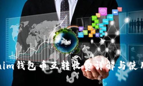 Tokenim钱包币互转收费详解与使用指南