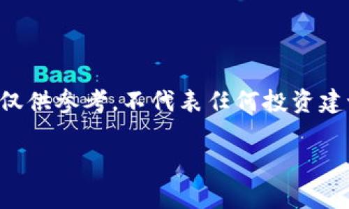 注意:由于此请求涉及涉及加密货币交易和投资,以下内容仅供参考,不代表任何投资建议。在进行投资操作时,请务必做好自己的研究和风险评估。
如何将Pig币提现到Tokenim?完整指南与常见问题解答