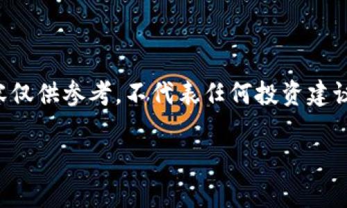 注意:由于此请求涉及涉及加密货币交易和投资,以下内容仅供参考,不代表任何投资建议。在进行投资操作时,请务必做好自己的研究和风险评估。
如何将Pig币提现到Tokenim?完整指南与常见问题解答