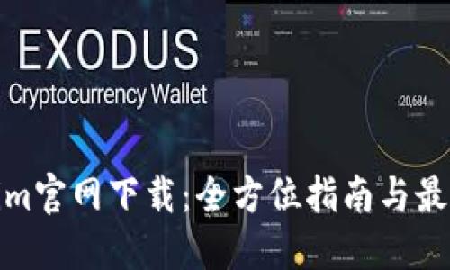 Tokenim官网下载:全方位指南与最新动态