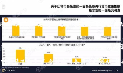    如何领取Tokenim的空投活动？详细指南与技巧  / 

 guanjianci  Tokenim, 空投, 加密货币  /guanjianci 

什么是Tokenim及其空投活动？
Tokenim是一种基于区块链技术的创新项目，旨在为用户提供独特的加密资产管理体验。它的核心理念是通过去中心化的方式，让用户能够更好地掌控自己的数字资产。而空投是Tokenim项目推广策略的一部分，旨在通过分享新发行的代币来吸引用户关注，提高项目的知名度。
空投，顾名思义，意味着将免费的代币分发给社区成员。这是一种吸引用户参与并推广项目的有效方式。Tokenim的空投通常会设定一些条件，例如注册新用户、参与社区活动或分享项目相关内容等。参与这些活动后，用户将获得一定数量的Tokenim代币作为奖励。

如何参与Tokenim的空投？
参与Tokenim空投的第一步是访问项目的官方网站，注册一个账户。在注册过程中，通常需要提供一些基本信息，如电子邮件地址和钱包地址。确保你所填写的钱包地址支持Tokenim代币，以便能够顺利收到空投的代币。
成功注册后，用户需关注Tokenim的社交媒体平台，如Twitter、Telegram或Discord。这些平台会发布关于空投活动的最新信息和参与要求。通过关注官方更新，用户可以及时获取有关空投活动的具体细节，包括开始时间、结束时间及领取方法。
一些空投活动可能会要求用户完成特定任务，如转发推文、邀请好友或填写问卷。用户需要仔细阅读这些任务的具体要求，确保自己能够按时完成相关任务。此外，及时参与空投活动并注册，能够增加成功获得代币的几率。

领取Tokenim空投的步骤详解
领取Tokenim空投的过程相对简单，但仍需要注意一些细节。第一个步骤是注册账户，正如之前提到的，确保提供一个有效的钱包地址。一旦注册完成，用户应该积极关注Tokenim的官方社交媒体，以获取潜在的空投活动信息。
在空投活动开始后，用户需要认真阅读相关的参与规则。这些规则可能会包含提交某些信息或完成特定的推广任务。例如，有些空投活动可能要求用户分享相关的推文或在社交媒体上发帖宣传项目。用户应确保按照说明进行，以避免因没有按照规则执行而错失空投机会。
完成所有规定的步骤后，用户通常会收到确认信息，表明他们的空投申请已被接受。代币会在规定的时间内自动发送到用户提供的钱包地址。需要注意的是，有时代币的发放可能会有延迟，用户应该耐心等待，必要时可通过官方渠道咨询进度。

为什么参与Tokenim的空投？
参与Tokenim的空投不仅可以获得免费的代币，还有其它多方面的好处。首先，用户可以借此机会体验到最新的加密货币平台和相关技术。对于许多刚接触数字资产的人来说，这是一种低风险尝试新项目的有效方法。
其次，通过参与空投活动，用户与Tokenim项目及其社区建立了联系。这种互动可能会带来更多的投资机会及未来的活动参与机会，增加用户在数字货币领域的网络关系。
最后，Tokenim的空投活动也可能会带来潜在的投资收益。如果项目取得成功，空气中分发的代币的价值在未来可能会大幅上涨。早期参与者可以通过售出所持有的代币获得丰厚的回报，这在许多成功的加密项目中已获得验证。

参与Tokenim空投是否有风险？
尽管参与Tokenim空投提供了很多机会，但用户也需认识到潜在的风险。首先，空投活动可能需要用户输入个人信息或进行身份验证，这可能导致数据隐私问题。选择信任的项目进行参与非常重要。
其次，市面上存在许多假空投，尤其是在加密货币行业中，诈骗活动屡见不鲜。用户应对参与的空投项目进行充分的研究，确保项目有良好的背景和社区支持。在参与空投之前，通过官网和社交媒体确认活动的真实性是至关重要的。
最后，即使在合法的空投中，获得的代币也可能面临价值下跌的风险。市场行情波动性大，代币价格可能因多种因素而变化，因此投资者在获得空投代币后仍需谨慎对待未来的投资决策。

常见问题解答
Tokenim的空投活动吸引了许多新用户参与，但也伴随着一些疑虑和问题。以下是一些常见问题的解答，帮助用户更好地理解和参与Tokenim的空投活动。

h4问题1：Tokenim的空投活动是什么时候开始的？/h4
Tokenim的空投活动通常会在项目的官方网站和社交媒体上提前公告，用户可通过这些渠道获取确切的开始和结束时间。在决定参与之前，建议定期检查这些平台，以保证不会错过任何重要信息。

h4问题2：领取空投是否需要支付任何费用？/h4
合法的空投活动通常不会要求用户支付任何费用。如果某个空投要求支付费用，用户应提高警惕，因为这可能是诈骗行为。在参与任何空投活动之前，务必进行项目背景调查，确保其可信度。

h4问题3：如何确认我已成功领取了空投代币？/h4
成功领取空投后，用户会收到确认邮件或信息，提醒其代币已经发送。此外，用户可登录其加密钱包，查看账户余额，以确认代币是否到达。若长时间未收到代币，建议联系项目的客服或在官方社交媒体上询问进度。

h4问题4：Tokenim的代币有什么用？/h4
Tokenim的代币可以用于交易、参与平台治理、支付手续费等。用户通过持有代币，能够享受项目带来的各种权益，如获得项目的最新动态、参与投票等。在参与空投活动时，了解代币的实际用途有助于用户更好地规划未来的投资。

h4问题5：我怎样才能不断获取Tokenim的最新信息？/h4
用户可以通过注册Tokenim的官方网站、关注其社交媒体账户，以及加入相关的Telegram群组来获得最新的项目信息和空投活动。这些渠道通常会第一时间发布关于项目进展和活动的最新动态，帮助用户及时获取所需信息。 

总之，Tokenim的空投活动为用户提供了一个获取新兴加密货币的机会，同时也加强了与项目的联系。用户应根据自己的实际情况和需求，合理参与各类空投活动，并将其视为数字资产投资旅程中的一部分。通过研究、参与及关注，用户可以在Tokenim项目中找到属于自己的价值和机遇。