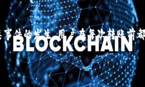    如何正确处理和使用 TokenIM 地址中的大小写字母  / 

 guanjianci  TokenIM, 大小写字母, 地址格式  /guanjianci 

 一、什么是 TokenIM 地址？ 
 TokenIM 是一种数字钱包应用程序，主要用于管理和交易加密货币。它支持多种加密货币并提供安全存储、转账、接收和交易等功能。TokenIM 地址是指用户在该平台中用于接收或发送加密货币的唯一标识符。这个地址实际上是一串由数字和字母组成的字符串，通常以特定的格式显示。在这个地址中，字母的大小写是有意义的，使用正确的大小写字母对于确保交易的安全和有效性至关重要。

 二、TokenIM 地址的结构 
 TokenIM 地址的构成通常遵循特定的编码规则，常见的有 Base58Check 编码，这种编码方式的一个特征就是对于相同的字母和数字，大小写是不同的。例如，在 Bitcoin 地址中，字符串“1A1zP1eP5QGefi2DMPTfTL5SLmv7DivfNa”的大小写符合该系统对地址的规范和规则。这样的设计不仅有助于区分不同的地址，还能有效防止输入错误，降低因错误的大小写字母带来的风险。

 三、为什么 TokenIM 地址的大小写字母重要？ 
 对于任何参与加密货币交易的用户来说，明白 TokenIM 地址中大小写字母的重要性是必不可少的。首先，输入地址时的大小写必须准确。如果错误地输入了不正确的大小写，系统将识别出不同的地址。这可能导致用户的资金发送到错误的地址，从而造成无法挽回的损失。在这个数字环境中，安全是重中之重，因此，了解和正确使用 TokenIM 地址中的大小写字母就显得尤为重要。

 四、如何确保正确输入 TokenIM 地址？ 
 为了确保在使用 TokenIM 地址时避免错误，有几个有用的建议：首先，复制和粘贴是最安全和最简单的方法，尤其是在输入长地址时。大多数加密货币钱包允许用户通过二维码扫描或者直接复制地址链接来进行交易，这不仅可以避免手动输入的错误，还能提高交易效率；其次，在发送和接收加密货币之前，务必仔细检查地址的每一个字符和大小写。在大多数情况下钱包会生成地址的正确格式，建议用户遵循钱包应用的规范和提示；最后，进行小额测试交易是一个聪明的做法，尤其是在第一次向一个新地址发送资金时。

 五、常见的 TokenIM 地址错误及解决方案 
 在使用 TokenIM 地址过程中，用户可能会遇到一些常见错误。例如，地址输入错误、交易失败或承担额外费用的情况。解决这些问题的第一步是回顾和确认资金发送的目标地址。在确认时，仔细检查每一个字符，包括大小写。如果发现错误，即使是一个字母的大小写不同，都可能会导致资金发送失败；其次，了解 TokenIM 的交易限制和规则，这有助于避免由于网络拥堵、较低的手续费或网络问题导致的交易失败。最后，保持钱包和系统软件的更新，以确保其安全性和兼容性。

 六、用户常见问题解答 
 在使用 TokenIM 过程中，用户可能会有一些常见问题。以下是五个与 TokenIM 地址相关的常见问题及详细介绍：

 1. 如何找到我的 TokenIM 地址？ 
 用户可以通过打开 TokenIM 应用程序并导航到“钱包”部分来找到自己的地址。每种加密货币都应有独特的地址。例如，如果你正在寻找比特币地址，选择比特币选项，然后点击“接收”按钮，你将看到生成的比特币地址。这个地址可以使用复制功能要么直接发送，要么使用二维码共享。在找到地址的同时，也要注意保存好相应的安全信息，比如助记词和密码，确保资金的安全。

 2. TokenIM 地址可以修改吗？ 
 一般情况下，TokenIM 地址是固定的，用户无法直接修改自己的地址。当用户创建一个新钱包时，系统会为其生成一组独特地址。如果想要改变地址，唯一的方法是创建一个新钱包。虽然一些用户可能愿意在旧钱包中持续使用相同的地址，但最佳实践是定期生成新地址以提高安全性。对于频繁进行交易的用户，建议采用不同的钱包地址。

 3. 为什么我收到的 TokenIM 地址不一样？ 
 不同的钱包和不同的加密货币可能会生成不同格式的地址。TokenIM 支持多种加密货币，因此用户在不同币种之间转账时，每一种币中不同的地址格式是正常现象。如果在使用时接收到不一样的地址，用户应该先检查接收地址是否匹配他们钱包支持的地址格式。通常情况下，确保使用相应现金币种的钱包，才能进出资金。

 4. 我可以使用 TokenIM 地址进行国际交易吗？ 
 是的，TokenIM 支持全球用户进行交易。用户可以使用 TokenIM 地址在不同国家之间进行交易，进行国际汇款是不受地理限制的。加密货币的去中心化特性使得其跨境交易变得简单方便，这点在传统的国际转账服务中是无法做到的。然而，用户在进行交易时，应考虑汇率波动及网络交易的时效，确保资金能够及时到账。

 5. 如何处理收到错误地址的货币？ 
 如果用户不幸向错误的 TokenIM 地址发送了货币，解决方法通常取决于具体情况。有些钱包可能会允许你找回资金，而在其他情况下可能需要联系 TokenIM 的客服寻求帮助。对于每一笔交易，确认地址的正确性是至关重要的。为了避免此类事件的发生，用户在每次转账前都要确保地址无误，包括大小写字母。

 综上所述，Understanding TokenIM 地址中的大小写字母和保持良好的操作习惯是确保安全交易和管理资金的关键。掌握这些技巧和知识可以帮助用户在加密货币的世界中更加自信和安全地交易。 