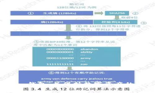 如何安全地创建和管理您的 Tokenim ETH 钱包
Tokenim, ETH 钱包, 加密货币安全/guanjianci

引言
随着区块链技术的不断发展，越来越多的人开始关注加密货币交易及其相关的数字资产管理。Tokenim 作为一个备受欢迎的加密货币钱包，吸引了众多用户的目光。尤其是 Ethereum（ETH）这一最具影响力的智能合约平台，其生态系统内的数千种代币使得 ETH 钱包成为投资者管理资产的重要工具。然而，安全性、便利性和用户体验成为用户关心的主要问题。本文将详细介绍如何安全地创建和管理您的 Tokenim ETH 钱包，旨在解答用户在使用过程中可能面临的常见问题。

1. Tokenim ETH 钱包的基本概念
Tokenim 是一款功能强大的加密货币钱包，支持 Ethereum 及其众多代币，用户可以方便地进行虚拟货币的存取、交易和管理。作为一个非托管钱包，用户完全控制其私钥，从而保障了其资产的安全性。此外，Tokenim 提供简洁友好的界面，使新手用户也能轻松上手。

Tokenim ETH 钱包采用了最新的加密技术，包括多重签名和冷存储等，进一步加强了用户资产的安全性。用户需要将自己的私钥妥善保存并定期备份，以防丢失或被盗。同时，Tokenim 还为用户提供了两因素身份验证（2FA）功能，以提高账户的安全性。

2. 如何创建您的 Tokenim ETH 钱包
创建 Tokenim ETH 钱包的过程十分简单，以下是详细步骤：
strong步骤一：下载 Tokenim 钱包/strong
访问 Tokenim 的官方网站或在各大应用商店中搜索“Tokenim”，下载并安装钱包应用。确保从官方渠道下载，以避免潜在的安全风险。

strong步骤二：注册账户/strong
打开应用后，点击“创建新钱包”，系统将提示您设置一个强密码，务必选择一个既复杂又容易记忆的密码。同时，您将看到一组字母和数字组成的助记词，这是恢复钱包的关键，务必妥善保存。

strong步骤三：备份钱包/strong
在创建钱包后，系统会引导您进行备份。这一步是不可或缺的，选择合适的备份方式（如纸质备份、云存储等），以便在需要时能够恢复您的钱包。

strong步骤四：添加 Ethereum（ETH）/strong
通过购买 ETH 或从其他钱包转入 ETH，您可以开始使用 Tokenim 钱包。您可以在应用内部直接购买，也可以生成收款地址向其他用户索取 ETH。

3. Tokenim ETH 钱包的使用技巧
在创建和设置好 Tokenim ETH 钱包后，用户可以开始进行各种操作。以下是一些使用技巧：
strong技巧一：定期检查交易记录/strong
针对每笔交易，及时查看其状态是否正常，确保所有交易都符合预期。在 Tokenim 钱包类应用中，用户可以方便地查看账户的所有交易历史，提供透明度和安全感。

strong技巧二：利用多重签名功能/strong
如果您管理的是企业账户或大额资产，建议启用多重签名功能，这样才能在对资金大额交易时提升安全性。创建多重签名钱包将需要多个私钥来签署一笔交易，降低被盗风险。

strong技巧三：保持软件更新/strong
定期检查并更新钱包应用，以确保自己使用的是最新和最安全的版本。安全漏洞是网络攻击者最常利用的，因此尽量保持系统和应用的最新状态。

4. Tokenim ETH 钱包的安全性分析
安全性是选择任何加密货币钱包时最重要的环节，Tokenim 钱包在这方面采取了多种措施：
strong措施一：私钥控制/strong
Tokenim 是一款非托管钱包，用户自己完全控制私钥，无需担心第三方的信任问题。私钥是一串非常重要的秘密数据，一旦泄露，用户的资金可能直接面临风险。

strong措施二：冷存储/strong
对于长期持有的资产，您可以将其转移到冷钱包中进行冷存储，以降低潜在的网络攻击风险。冷钱包不与互联网直接连接，因此相对安全。目前，Tokenim 提供用户将资产转存至冷钱包的功能。

strong措施三：两因素认证（2FA）/strong
为了加强账户的安全性，Tokenim 提供了两因素认证的设置选项。启用后，用户需要在登陆时验证第二步身份，极大地提升了防护层级。

5. 常见问题解析
在使用 Tokenim ETH 钱包的过程中，用户可能会遇到一些问题，以下是对这些问题的详细解答：

问题一：Tokenim 钱包丢失助记词怎么办？
助记词是钱包的重要组成部分，相当于您钱包的钥匙。一旦丢失，您将无法再访问您的 ETH 钱包。为了避免不必要的损失，请务必采取以下预防措施：
首先，将助记词以纸质形式保存在安全的地方，如安全的保险箱中，或使用加密存储设备。避免将助记词存储在在线平台或易丢失、被盗的设备中。

其次，可以考虑将助记词进行加密，存储在云存储中，确保该服务具备强大的安全保障。如果您不小心丢失了助记词，您唯一能做的就是通过备份恢复钱包，但是这都依赖于您之前是否做好了相应的备份。

问题二：Tokenim 钱包是否支持其他加密货币？
除了 ETH，Tokenim 还支持多种基于 Ethereum 的代币（ERC-20 代币）。用户可以在钱包内轻松管理这些资产，如送币、收币等。但需要注意，Tokenim 对于 BTC 或其他区块链网络的直接支持较为有限，与其相对应的用户需考虑使用兼容多链的数字货币钱包。

因此，如果您希望在 Tokenim 钱包中管理多种加密货币，请与Tokenim 进行研究，看是否未来会增加对其他链条的支持。

问题三：如何恢复 Tokenim 钱包？
如果您需要恢复 Tokenim 钱包，可以依照以下步骤进行：
首先，确保您已获取到正确的助记词或备份文件。如果丢失助记词无法找回，那么您将无法再访问您的钱包。打开 Tokenim 应用后，选择“恢复钱包”，然后输入助记词，并设置新密码。这将恢复您的钱包并寻求获得存取其中的资产。

在进行恢复过程中，务必保持环境稳定，不要随便关闭应用或删除数据，因为这可能导致数据丢失。同时，确保您的设备是安全的，以免被恶意软件攻击。

问题四：如何进行 ETH 的转账操作？
在 Tokenim 钱包中，您可以方便地将 ETH 进行转账，具体步骤如下：
首先，打开 Tokenim 钱包，选择“转账”选项。输入接收方的 ETH 地址，同时在转账金额框中输入您要发送的 ETH 数量。

接着，确认交易信息无误后，点击“发送”。请注意，您需要在钱包中保留足够的 ETH 用于支付交易手续费。在审核通过后，您便可看到交易的状态，包括待确认、已完成等信息。

尽量在发送 ETH 时核实接收方的地址，以免发送至错误的钱包而导致资金损失。可通过二维码扫描实现更高的准确率。

问题五：如何保护我的 Tokenim 钱包信息不被黑客攻击？
保护 Tokenim 钱包的安全，用户可以采取如下措施：
确保使用强密码，避免使用简单、容易猜测的密码。定期更换密码，并尽量开启两因素认证保护账户的安全。此外，关注恶意链接和钓鱼攻击，不要随便点击不明来源的链接；即便是 Tokenim 更新，也要确保从官方网站下载。

最后，增强个人信息的保护，不随便泄露有关助记词、私钥等关键信息，提高自我防范意识。此外，定期更新钱包软件，关注加密市场的安全新闻，以便及时应对突发潜在风险。

总结
Tokenim ETH 钱包凭借其用户友好的界面和高水平的安全性，成为了众多用户管理数字货币资产的重要工具。从创建、使用到保护，用户需要了解其中的每个环节，以确保资产的安全。希望本文能够帮助用户充分利用 Tokenim 钱包，并保持数字资产的安全和便捷。通过科学管理以及对常见问题的解答，用户无论是操作、维护，还是应对突发情况，都能有所准备，降低各种风险。
