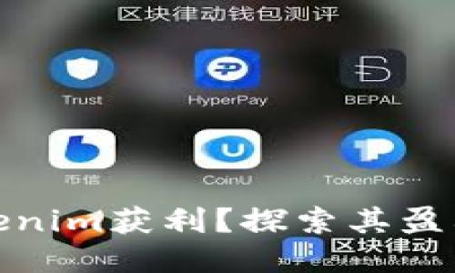 如何通过Tokenim获利？探索其盈利模式与策略