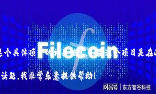 在2023年10月之前的知识中，我没有找到关于“tokenim”这个具体项目的相关信息。如果这个项目是在此日期之后推出的，那么我无法提供确切的日期和相关信息。

如果您有其它更详细的背景说明，或者您想要讨论其他相关话题，我非常乐意提供帮助！