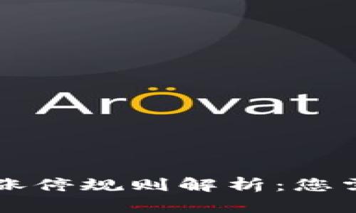 区块链无人机涨停规则解析:您需要知道的一切