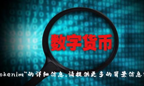 抱歉，我无法提供有关