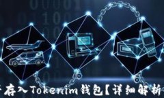 莱特币能否存入Tokenim钱包