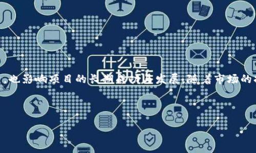 区块链上用户数是指在特定区块链网络中，注册、参与或进行交易的独立用户的数量。这一指标通常被视为衡量区块链网络活跃度和使用情况的重要数据之一。用户可以是个人，也可以是机构，涉及到各种活动，例如代币交易、智能合约执行、参与去中心化金融（DeFi）应用等。

### 用户数的定义

区块链上用户数不仅仅是简单的账户数量，因为一个用户可能拥有多个钱包地址或账户。而通常情况下，用户数是通过识别唯一的加密货币地址来测算的，这些地址被用来参与网络活动。随着区块链技术的不断发展，用户数量的增长也体现了其应用范围的扩大和受欢迎程度的提高。

### 用户数的重要性

区块链上的用户数量可以反映出以下几个方面的重要信息：

1. **网络安全性**：用户数量多的区块链网络，一般具有更高的安全性，因为攻击者需要大量资源去操控或攻击网络。
  
2. **流动性与市场深度**：用户数多的区块链项目，通常具有更好的流动性，意味着用户能更方便地进行交易和交换资产。
  
3. **社区活跃度**：用户的数量与社区的活跃度直接相关，活跃的社区意味着更多的开发者与用户参与网络的持续发展。
  
4. **项目可信度**：用户数量往往被视为项目受欢迎程度的指标，数量越多，越能够增强投资者或使用者对项目的信任感。

### 如何计算区块链上的用户数？

区块链上用户数的计算可以通过多种方法，最常见的包括以下几种：

1. **独立地址统计**：通过链上数据分析，统计在特定时间段内，区块链上所有独立的账户地址。这一方法可以简单有效地找到参与网络的用户数量。

2. **KYC/实名制平台用户**：对于某些需要身份认证的区块链平台，可以通过KYC（了解你的客户）流程来统计真实用户数量。

3. **交易量与钱包活动**：根据交易数据和活动钱包数量，推算出有交易行为的用户数量，这可以更准确的反映真实的活跃用户。

4. **社交媒体与论坛参与度**：观察用户在社交媒体、论坛等平台的活跃度，也是考量用户数量的一个参考依据。

### 用户数与区块链项目的关系

区块链项目通常希望能吸引更多的用户参与。用户的参与将直接影响项目的成功与否。在设计和推广区块链项目时，开发者会考虑多种因素来吸引用户，例如：

1. **用户友好的界面**：易于使用的界面能够吸引非技术用户，提高用户的参与度。

2. **激励机制**：通过提供奖励机制，让用户更有动力参与，如挖矿奖励、流动性挖掘等。

3. **教育与推广**：通过各种渠道教育潜在用户，帮助他们理解如何使用区块链项目，提高其参与积极性。

4. **社区的建设**：积极建设社区，让用户能够方便交流与互动，增强归属感与参与感。

### 持续的用户增长：挑战与机会

虽然许多区块链项目都在努力增加用户数量，但在这个过程中仍面临着一些挑战，例如：

1. **竞争**：由于市场中存在大量的区块链项目，如何在竞争中脱颖而出，吸引用户是一个重要挑战。

2. **技术壁垒**：许多用户可能因为技术门槛而对区块链持保留态度，需要提供更简单的使用方式。

3. **监管问题**：随着各国政府对于区块链和加密货币监管的加强，可能会影响用户对区块链项目的信任和参与度。

4. **市场波动**：加密货币市场的高波动性可能会使得部分潜在用户对参与产生犹豫。

### 结论

区块链上用户数是衡量区块链网络健康状况和往后发展潜力的重要指标。各种因素的综合作用不仅影响用户注册数量，也影响项目的长期成功与发展。随着市场的持续演变以及技术的不断革新，区块链的用户数有望继续增长，这将为各类区块链项目带来新的机会与挑战。

---

如需更多相关问题的详细解答，请提供具体问题，我将详细阐述每一个问题。