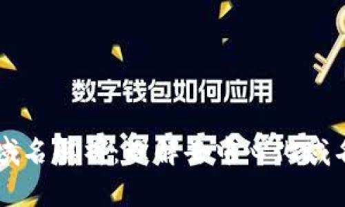 区块链中的域名解析:理解去中心化域名系统的运作