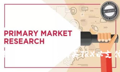 如何使用Tokenim钱包购买TRX以支付手续费