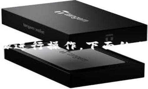 要将Tokenim上的EOS转移到Gate.io交易所,您可以按照以下步骤进行操作。下面的内容将涵盖整个过程,包括创建账户、提币、和安全注意事项等信息。
### 如何将Tokenim的EOS转移到Gate.io交易所
