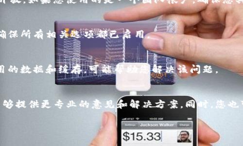 看起来您提到的是一个特定应用或平台的用户界面问题，可能与Tokenim相关。这通常是应用程序设计或功能方面的问题。我可以提供一些建议和信息。

### 如何解决Tokenim首页没有加号按钮的问题？

如果您发现Tokenim首页上没有加号按钮，可能是由于以下几种原因：

#### 1. 应用更新
首先，请检查您的应用是否为最新版本。有时，开发者会推出新版本，修复已知问题或添加新功能。访问应用商店，查看是否有可用的更新，并确保您的应用保持最新。

#### 2. 设备问题
某些情况下，设备的问题可能会导致应用无法正常显示。例如，设备的存储空间不足或内存不足，会影响应用的功能表现。您可以尝试重启设备，或者释放一些存储空间来看看问题是否解决。

#### 3. 用户权限
在某些应用中，功能的可见性可能与用户的权限有关。例如，某些功能只对具有特定权限的用户开放。如果您使用的是一个团队帐户，确保您具有相应的权限。如果不确定，可以联系账户管理员确认。

#### 4. 应用设置
有些应用可能提供设置选项，让用户可以选择是否显示某些功能。请检查Tokenim的设置页面，确保所有相关选项都已启用。

#### 5. 重装应用
如果上述方法都未能解决问题，可以尝试卸载并重新安装Tokenim。通过这种方式，可以清除应用的数据和缓存，可能帮助您解决该问题。

### 进一步的支持
如果您尝试了上述所有步骤但问题依然存在，建议您直接联系Tokenim的客户支持团队。他们能够提供更专业的意见和解决方案。同时，您也可以查看该应用的帮助文档或社区论坛，看是否有其他用户遇到相同的问题并分享了解决方案。

希望这些信息能够帮助您解决Tokenim首页没有加号按钮的问题！